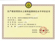 淮安總院水土保持資質