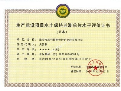 淮安總院水土保持資質