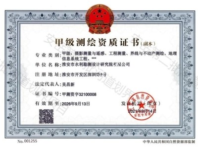 淮安總院測繪資質(zhì)